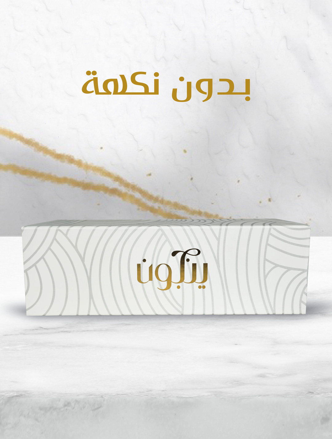 Yonboon Gift Box - Unflavoured Marine Collagen - Arabic Printing